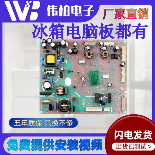 海尔电路板电源板BCD-486WDGE