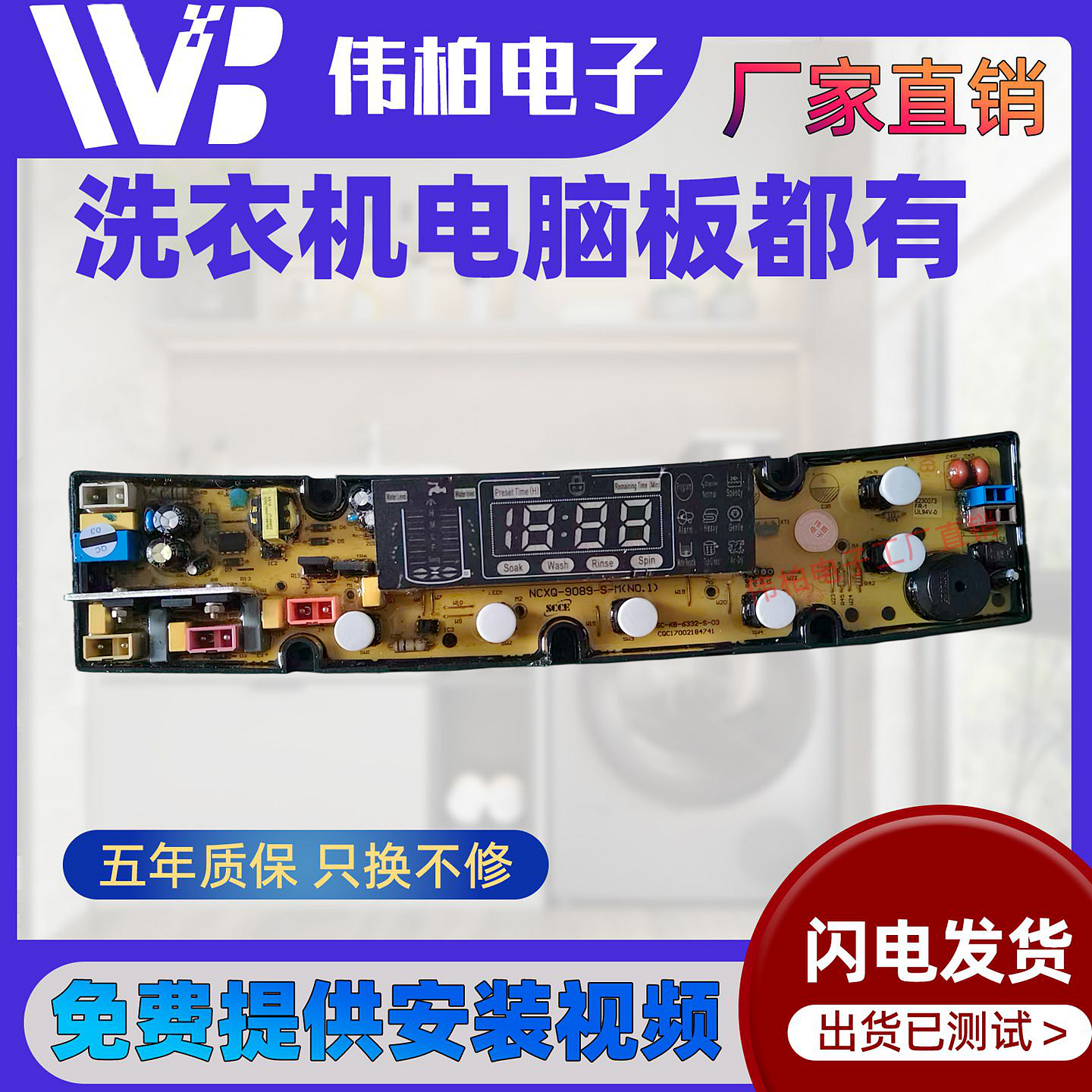 适用威力全自动洗衣机电脑板XQB-电路控制主板显示电源版配件大全