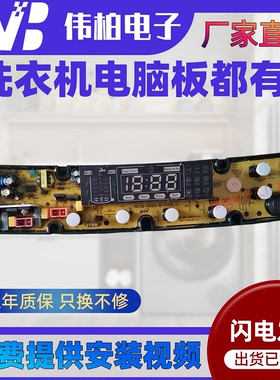 LWL-5098H威力洗衣机电脑主板XQB60-6098 XQB70-7098 XQB75-7598H
