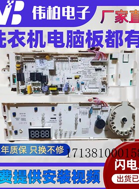 适用美的小天鹅滚筒洗衣机17138100015819 MD80V50D5控制电脑主板