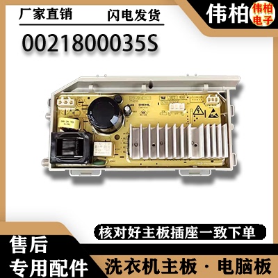 适用海尔洗衣机0021835S
