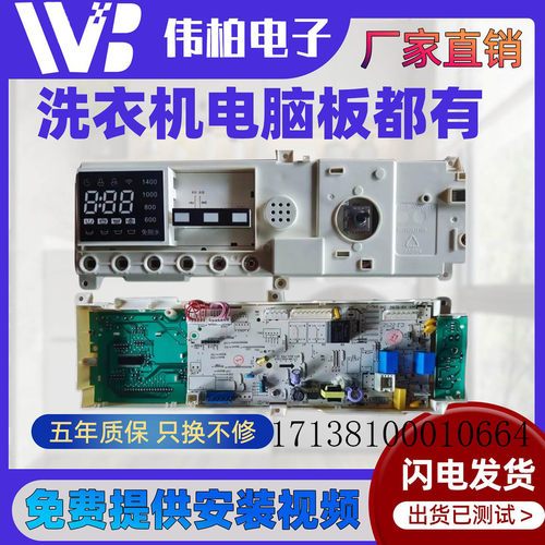 小天鹅洗衣机TG90-1411DG主板