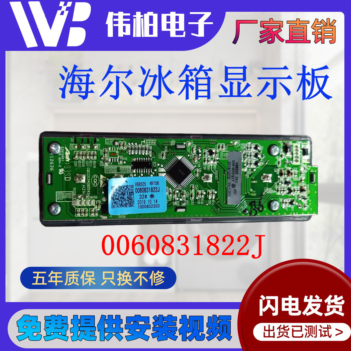 海尔电冰箱电脑显示板按键控制板0060831822Q/0060831822J/B/H