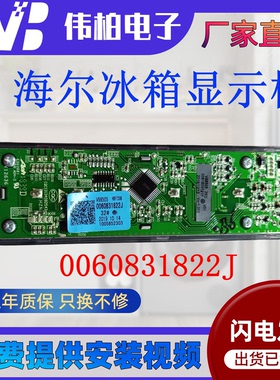 海尔电冰箱电脑显示板按键控制板0060831822Q/0060831822J/B/H