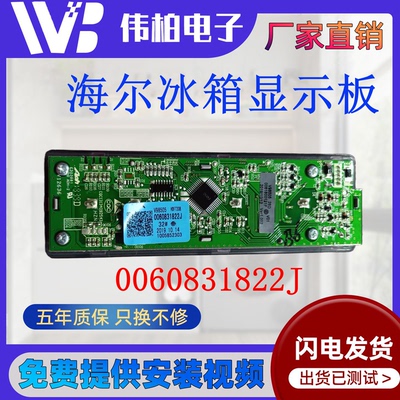 海尔电冰箱电脑显示板按键控制板0060831822Q/0060831822J/B/H