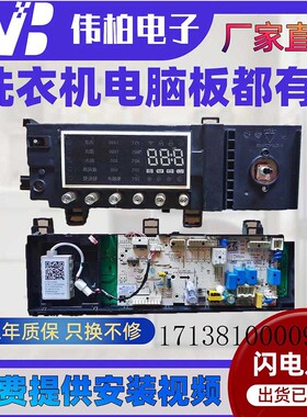 适用美的滚筒洗衣机电脑板MD80-11WDX控制板主板 17138100009184