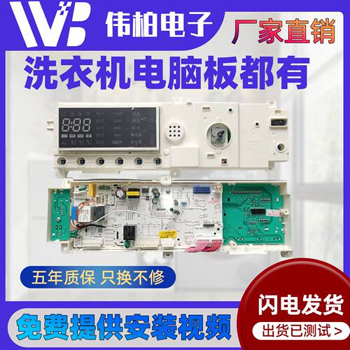 适用小天鹅滚筒 17138100010863洗衣机TG90-14612DG电脑板主控板