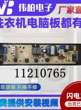 美菱XQB70-9877 XQB80-9878 11210765洗衣机电脑板主板NCXQ一0765