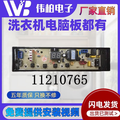 吉德XQB70/75/80-625JPA洗衣机电脑板全自动系列控制版11210765一