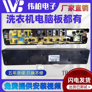 适用小天鹅全自动洗衣机电脑板TB100V60主板控制器17138100031684
