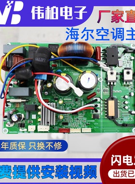 997系列适用海尔空调主板室外机一体电控板0011800997/A/AM/C/D/E