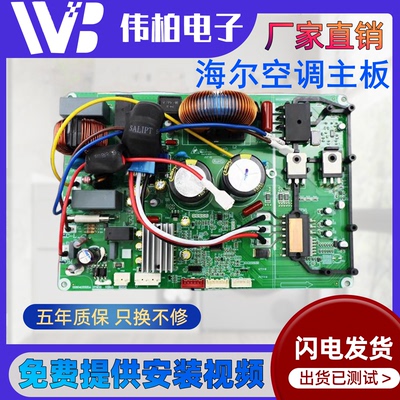 0011800997系列适用海尔空调变频外机主板电脑板拆机二手测试发货