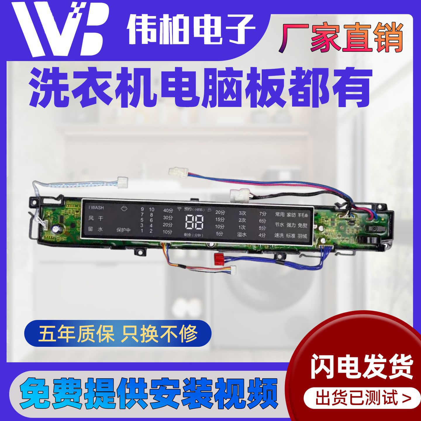 海尔洗衣机电脑板MS80-BZ1528,MS70-BZ1528显示板主板0031800075A