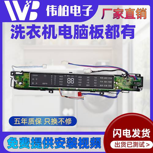 海尔洗衣机电脑板MS80-BZ1528,MS70-BZ1528显示板主板0031800075A
