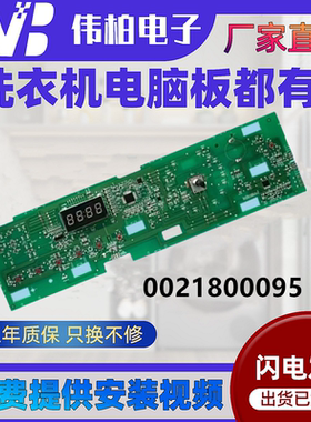 0021800095适用海尔滚筒洗衣机G80629BKX12G/G100628BKX12S显示板
