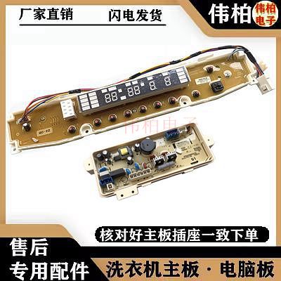 三洋DB6057BES/DB7557USN 洗衣机电脑板控制主板电路板线路版配件