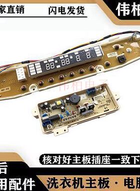 三洋DB6057BES/DB7557USN 洗衣机电脑板控制主板电路板线路版配件