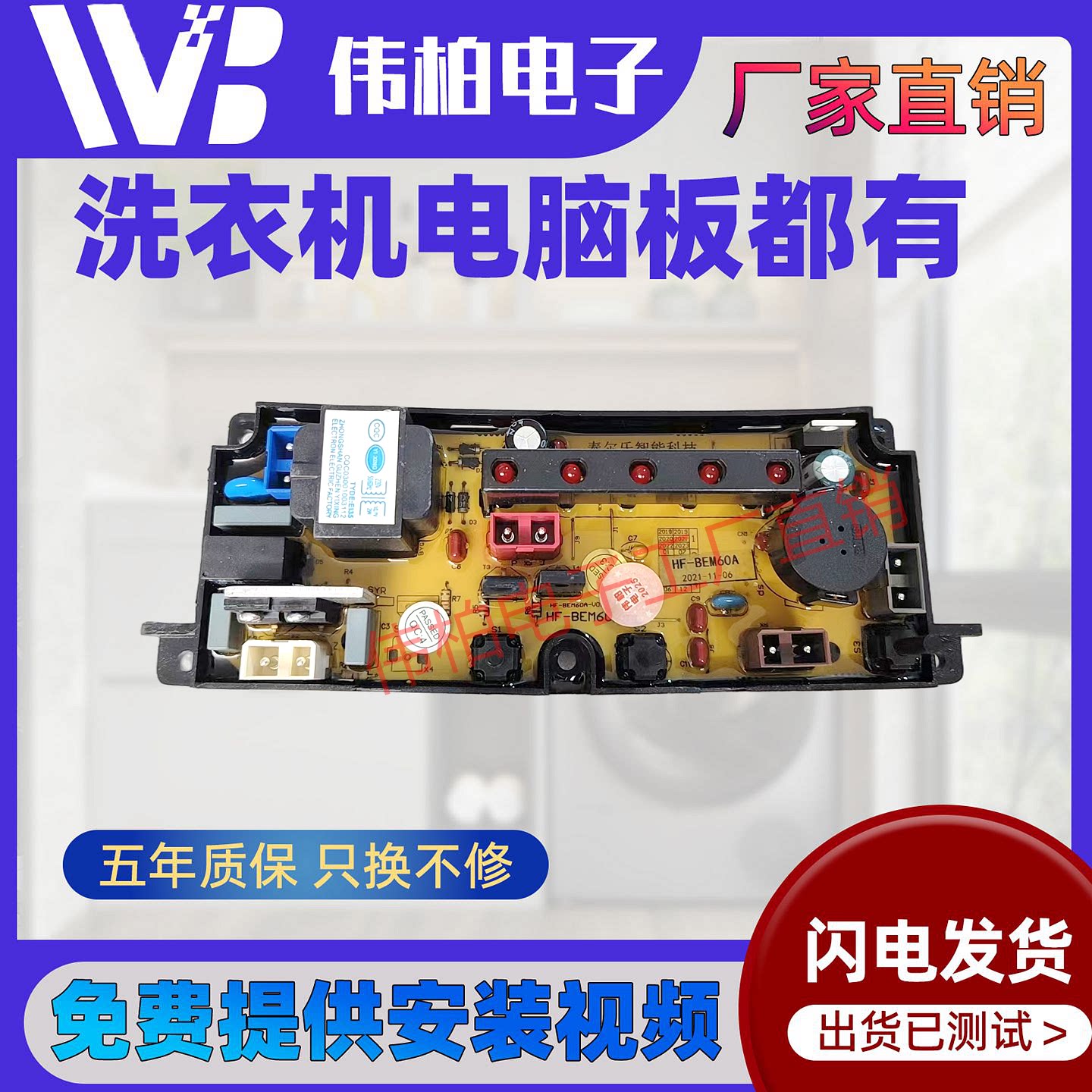 长虹全自动洗衣机电脑板XQB55-60S XQB60-65S主板电路板BEM05一09
