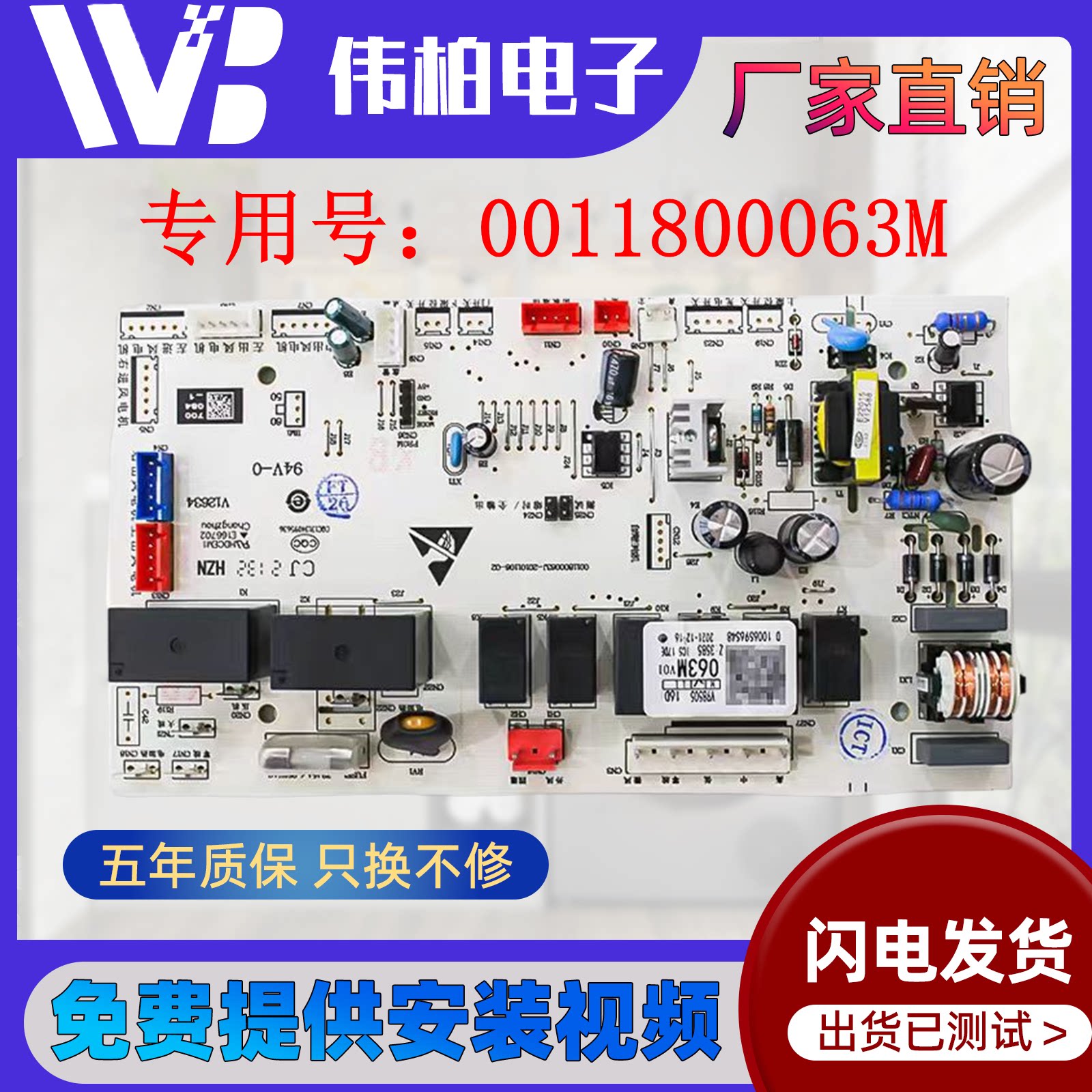 适用0011800063B/M/J海尔空调室内机板电脑板控制板主板