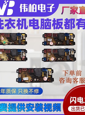 XQB杂牌小板洗衣机电脑板BEM11/21CSP/4JT/48-2L/QS54/QS20/36SP