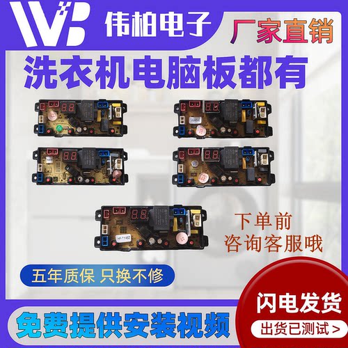 志高XQB82-3801 XQB48-3806全自动洗衣机电脑板WA54Z-ECO线路主板
