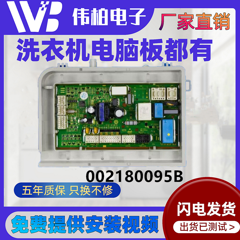 适用海尔滚筒洗衣机电脑板电源主板原装正品驱动板0021800095B
