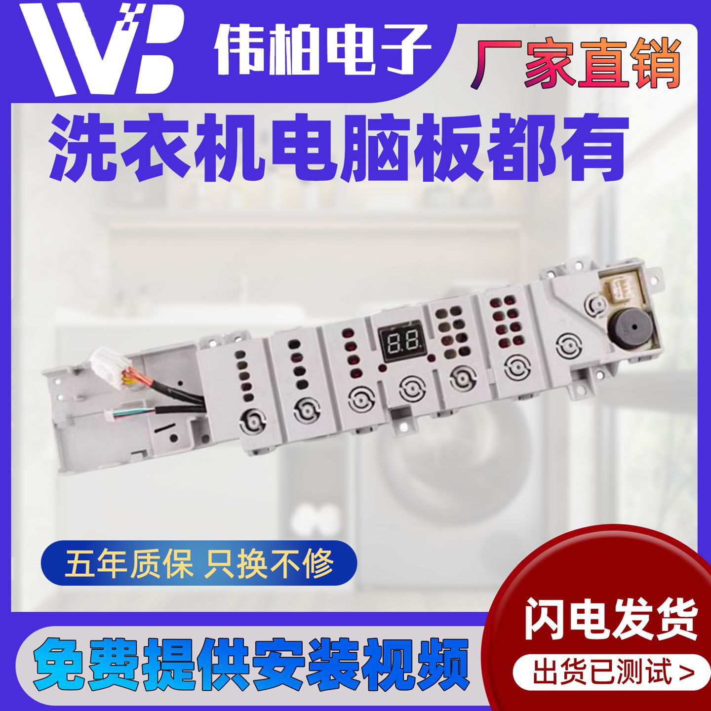 EB90BZ129U1海尔洗衣机电脑板0031800198控制板0031800372B显示板