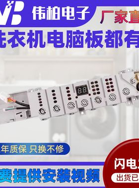 EB90BZ129U1海尔洗衣机电脑板0031800198控制板0031800372B显示板
