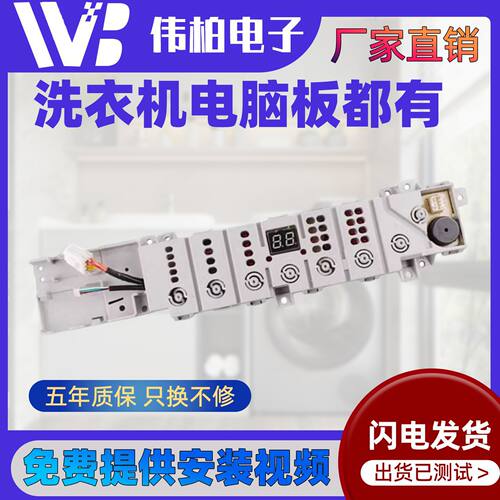 海尔超净洗衣机电脑板EB100B22Mate2 EB100B20Mate1 0031800372B