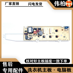 M956Z XQB65 洗衣机电脑板主板电路板控制板 M956 适用三洋XQB60