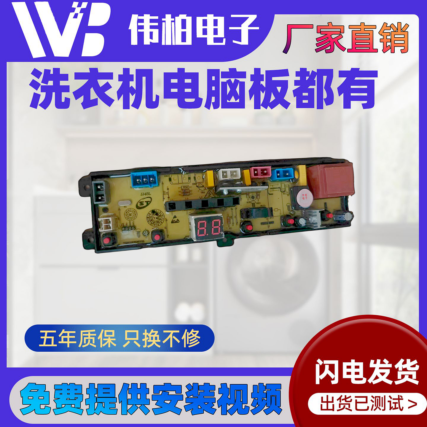 志高洗衣机XQB75-6C68 XQB82/85-6C68电脑板控制主板BH45-L OP45L