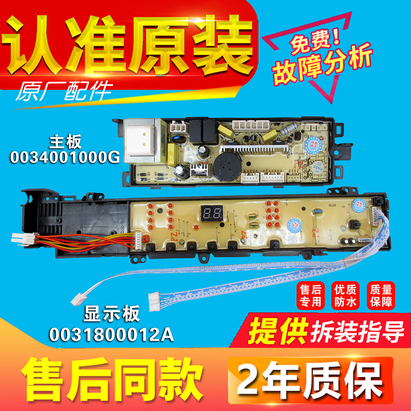 海尔/至爱双动力洗衣机电脑板XQS70-Z9288电路主板控制显示版原装