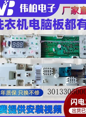 适用小天鹅洗衣机电脑板TG53-1018E(S)-X1018E电脑板301330500002