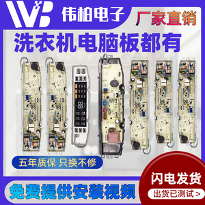 海尔统帅洗衣机电脑板0031800138F/FA/B/GB/JB/JC/JE/JF/K/JQ主板