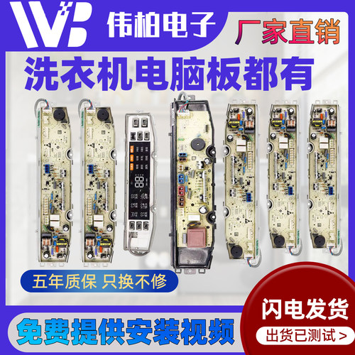适用于海尔统帅洗衣机电脑板0031800138FA/FB/FE/JB/JC/JE/JQ主板