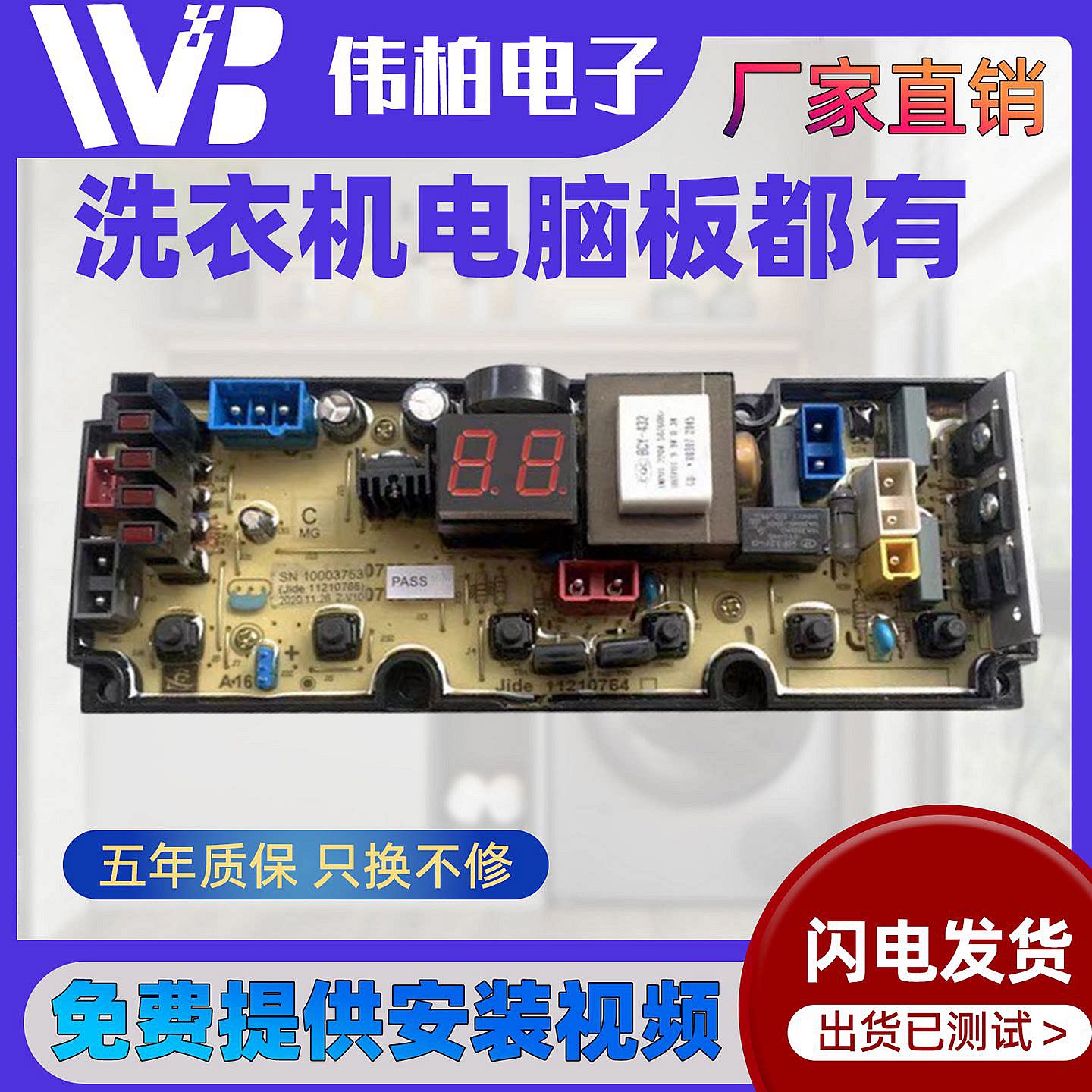 吉德XQB90-622JPDLP/XQB75-627JPCLH 全自动洗衣机电脑板主板版—