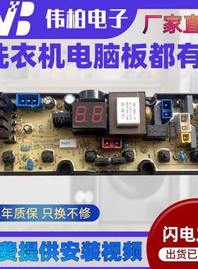 美菱XQB90-98LCQ1/XQB80-98E1 全自动洗衣机电脑板控制板主板版—