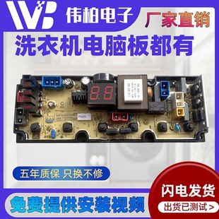 98E1 美菱XQB90 98LCQ1 XQB80 — 全自动洗衣机电脑板控制板主板版