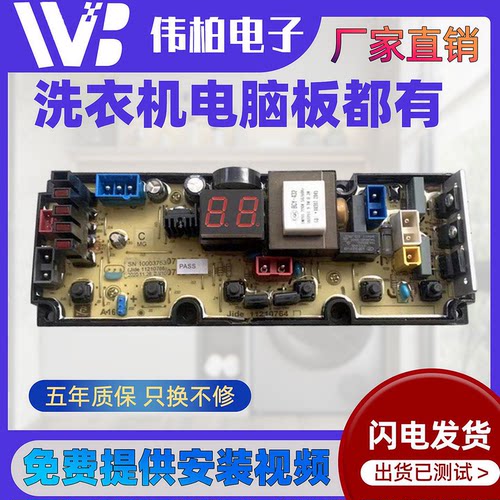 吉德XQB90-622JPDLP/XQB75-627JPCLH 全自动洗衣机电脑板主板版—