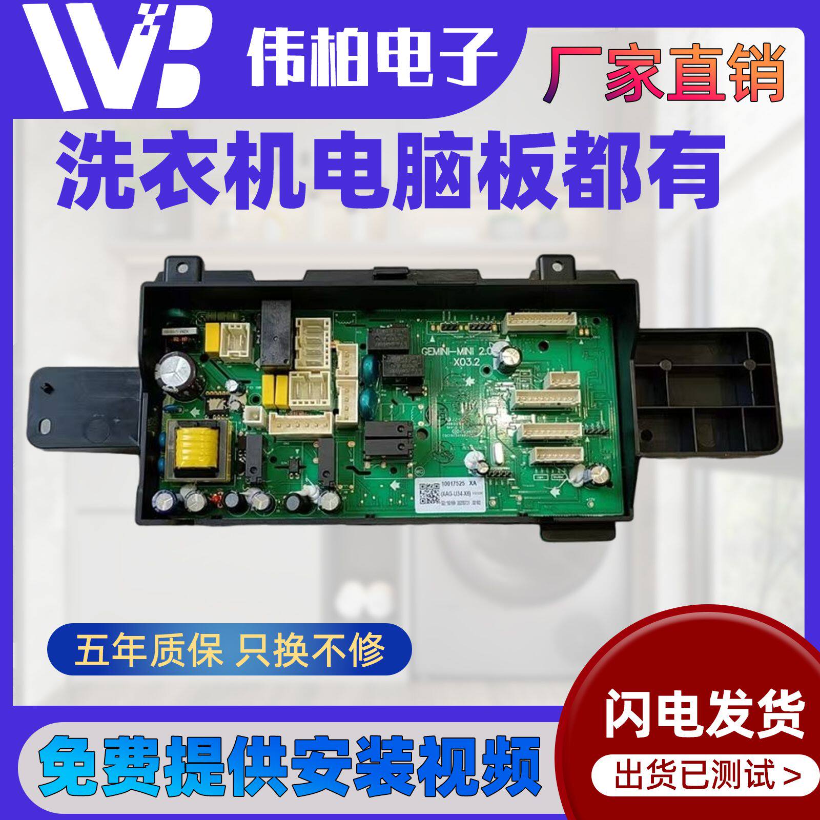 XAG-U34-X9适用小米米家吉德洗衣机驱动电源控制板电脑板10015433