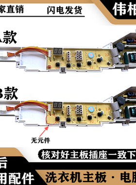 适用海尔简约Easy XQB70-M918H(灰)/XQB70-M918 洗衣机电脑板主板