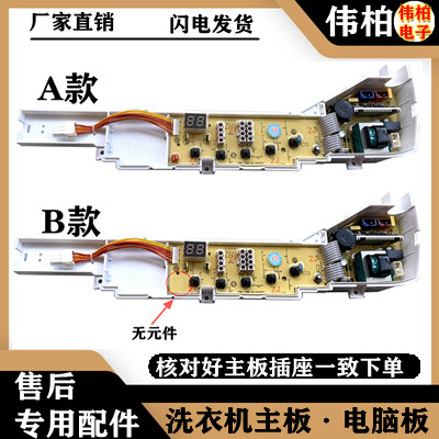 适用海尔简约Easy XQB70-M918H(灰)/XQB70-M918 洗衣机电脑板主板