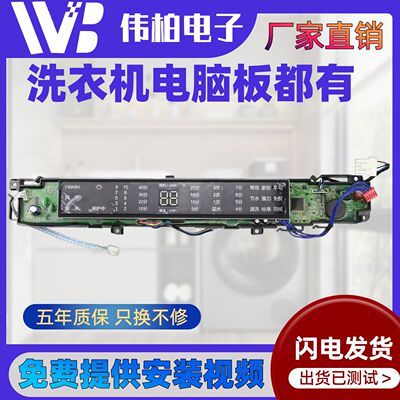 原装海尔洗衣机电脑板S8528BZ51/N S7528BZ51/N主板0031800075J/D
