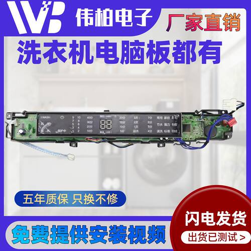 0031800075D海尔洗衣机电脑板S8528BZ51,S7528BZ51主板变频主板