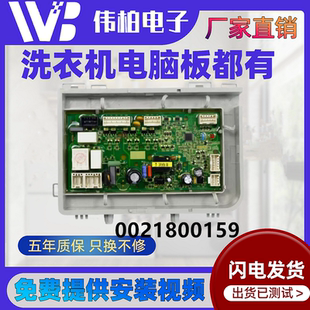 0021800159适用海尔滚筒洗衣机原装电脑板TQG80-HBX1471 N驱动板