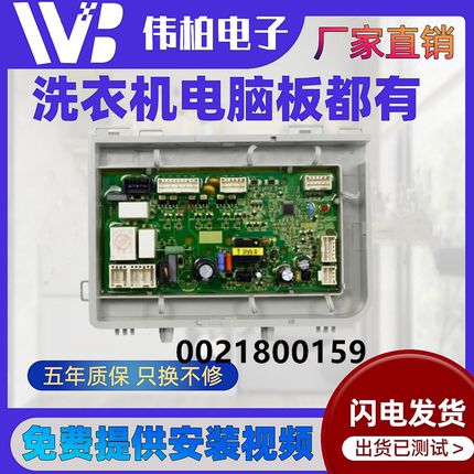 0021800159海尔滚筒洗衣机电脑板EG100HPLUS6SU1原装变频板驱动板