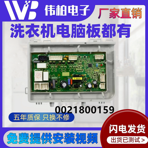 0021800159海尔洗衣机驱动板