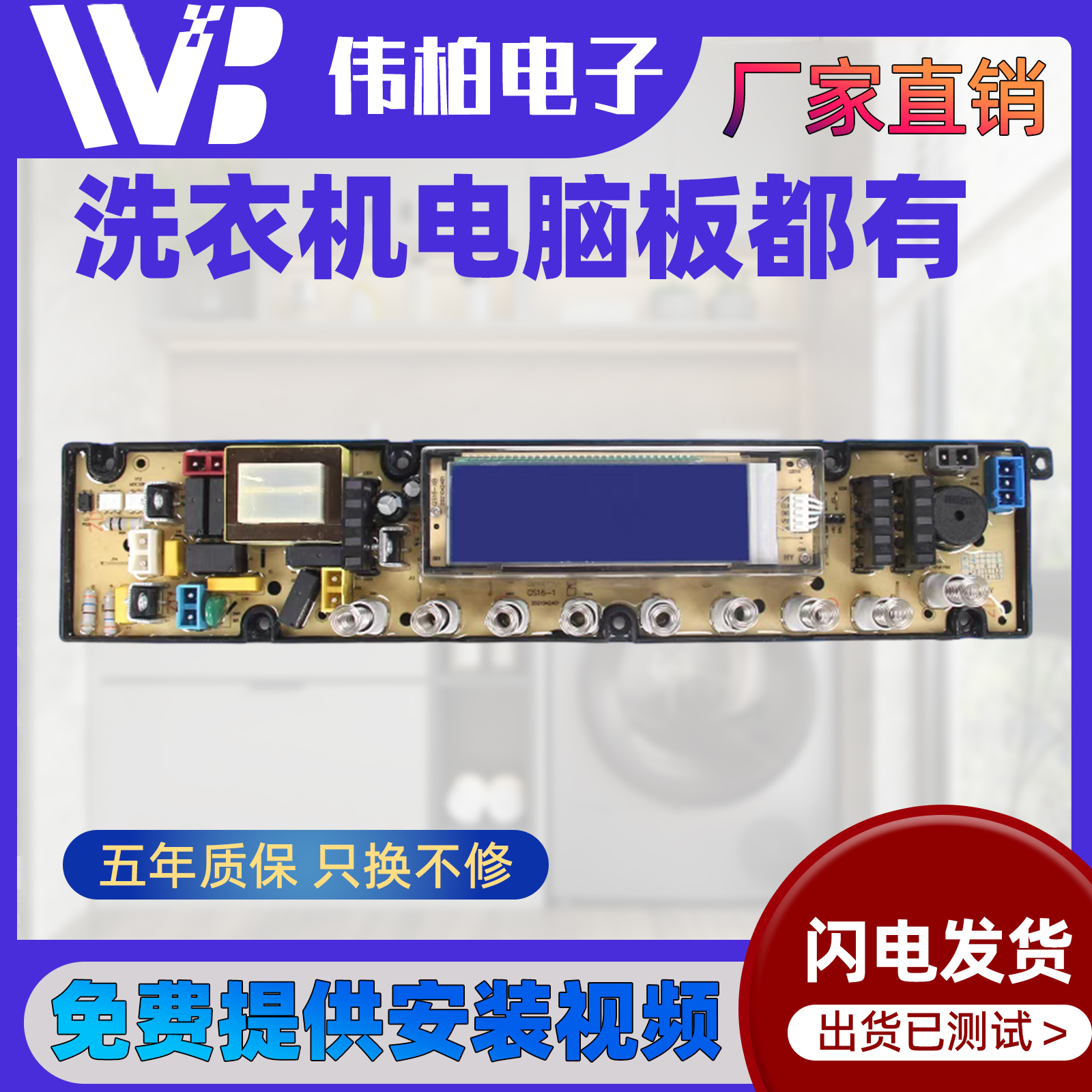 小鸭牌XQB80-6286H洗衣机电脑板触摸屏主板控制线路板NCXQ-QS16一