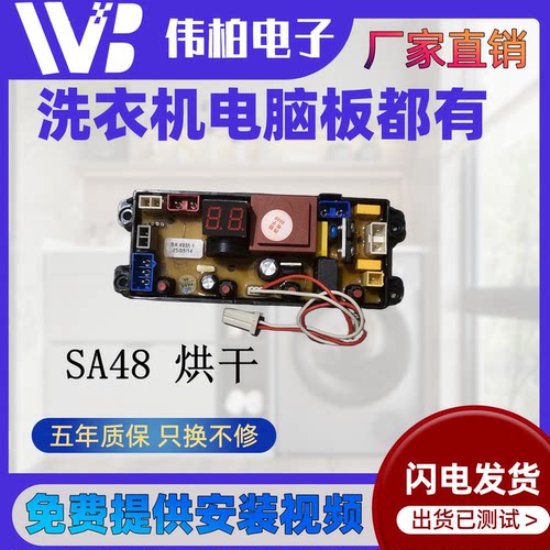 广东小天鹅XQB100-188G全自动洗衣机电脑板SA48(烘干)控制主板一
