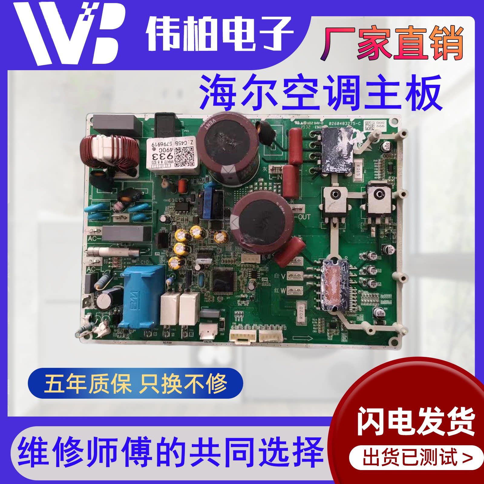 0011800933/L/K适用海尔空调外机一体板电脑板二手主板测试发货